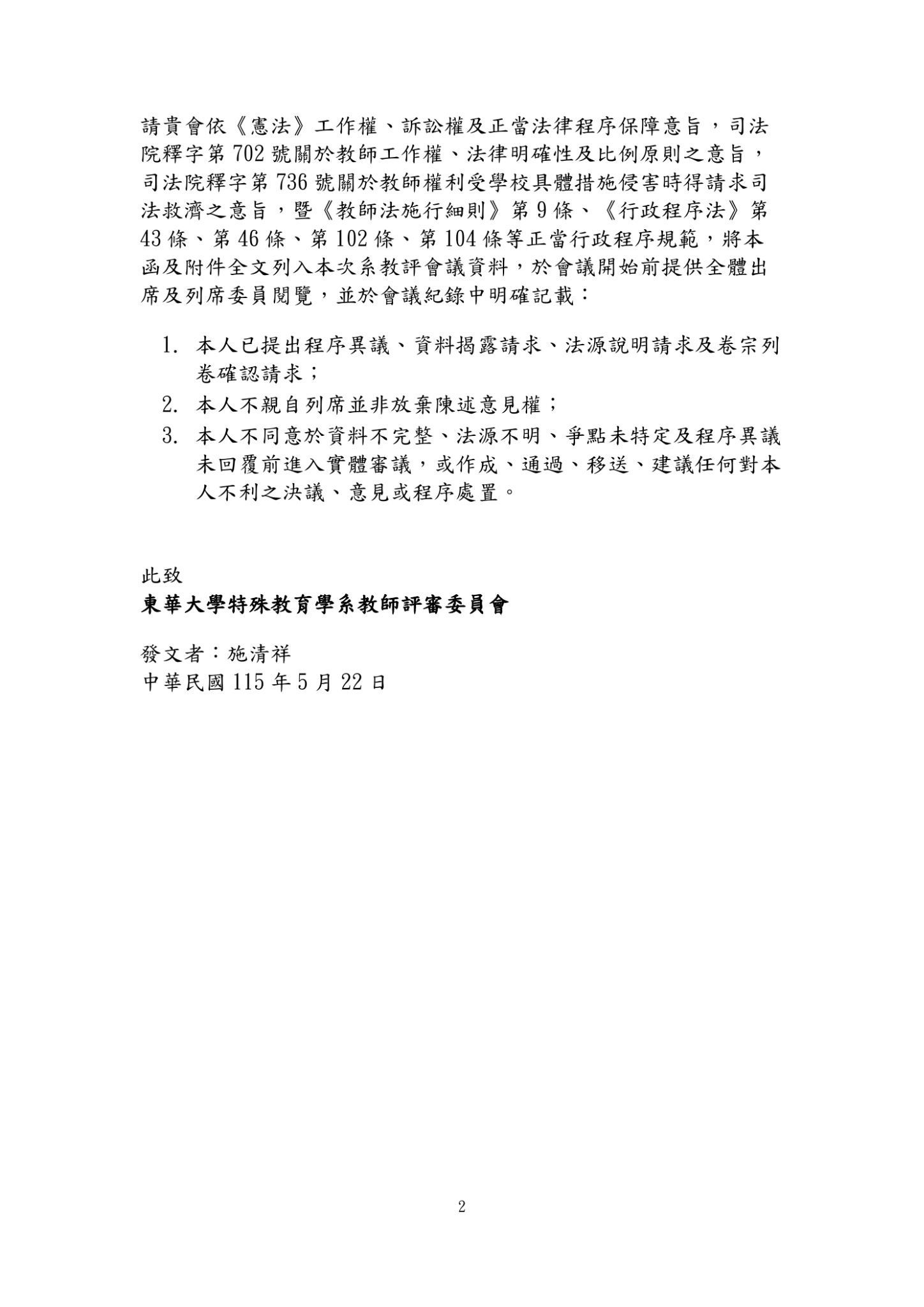 5月22日程序異議第2頁