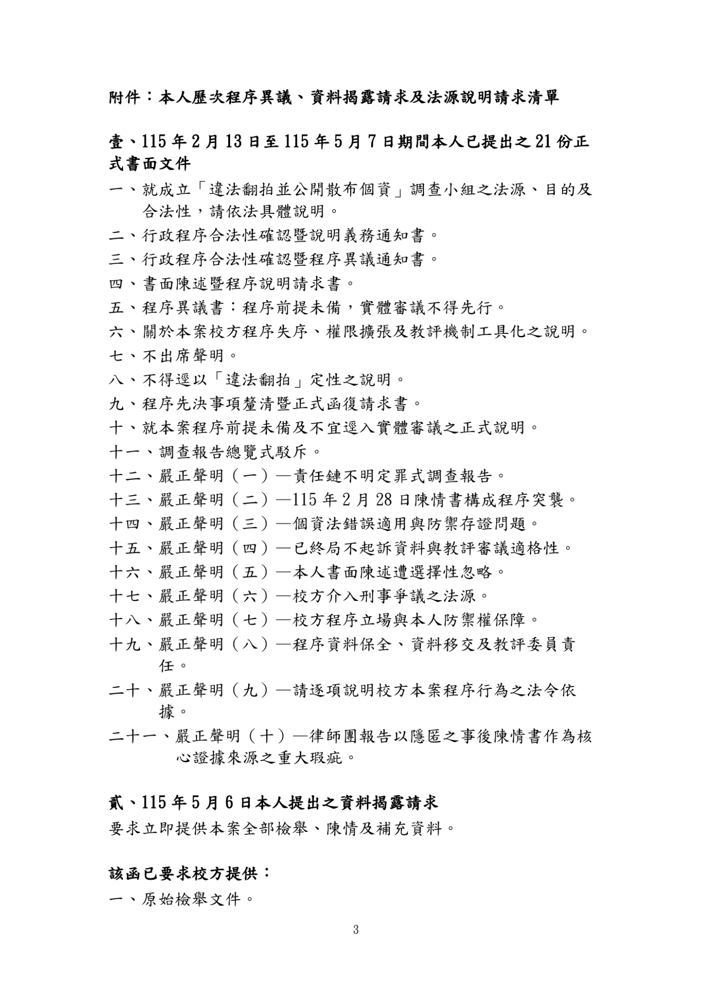5月22日程序異議第3頁