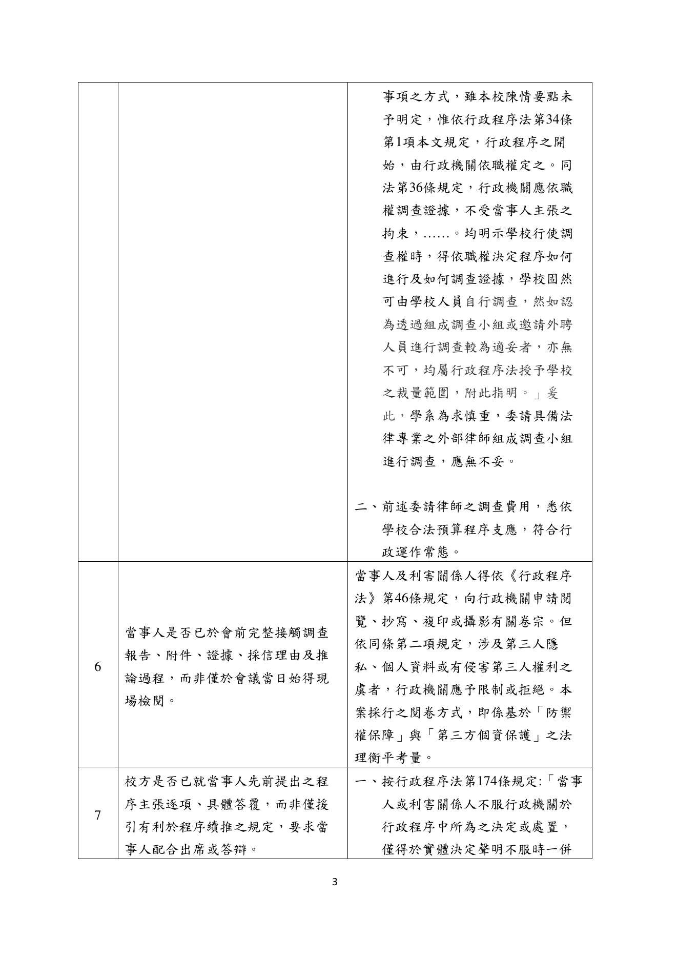 程序異議書之說明第3頁