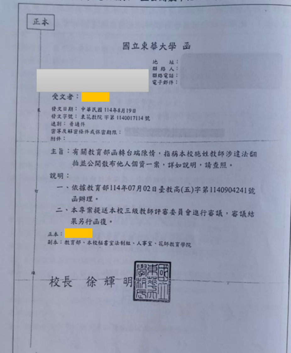 114年8月19日第一份東華公文：談及將送三級教評程序