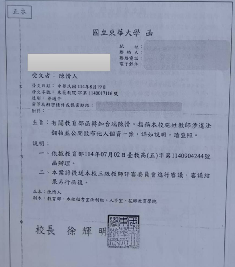 114年8月19日第二份東華公文：談及將送三級教評程序