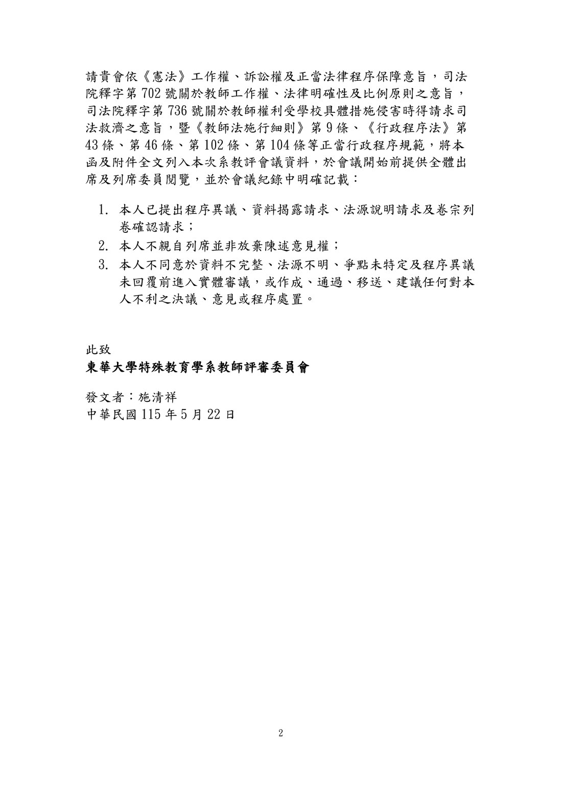 115年5月22日程序異議聲明第2頁
