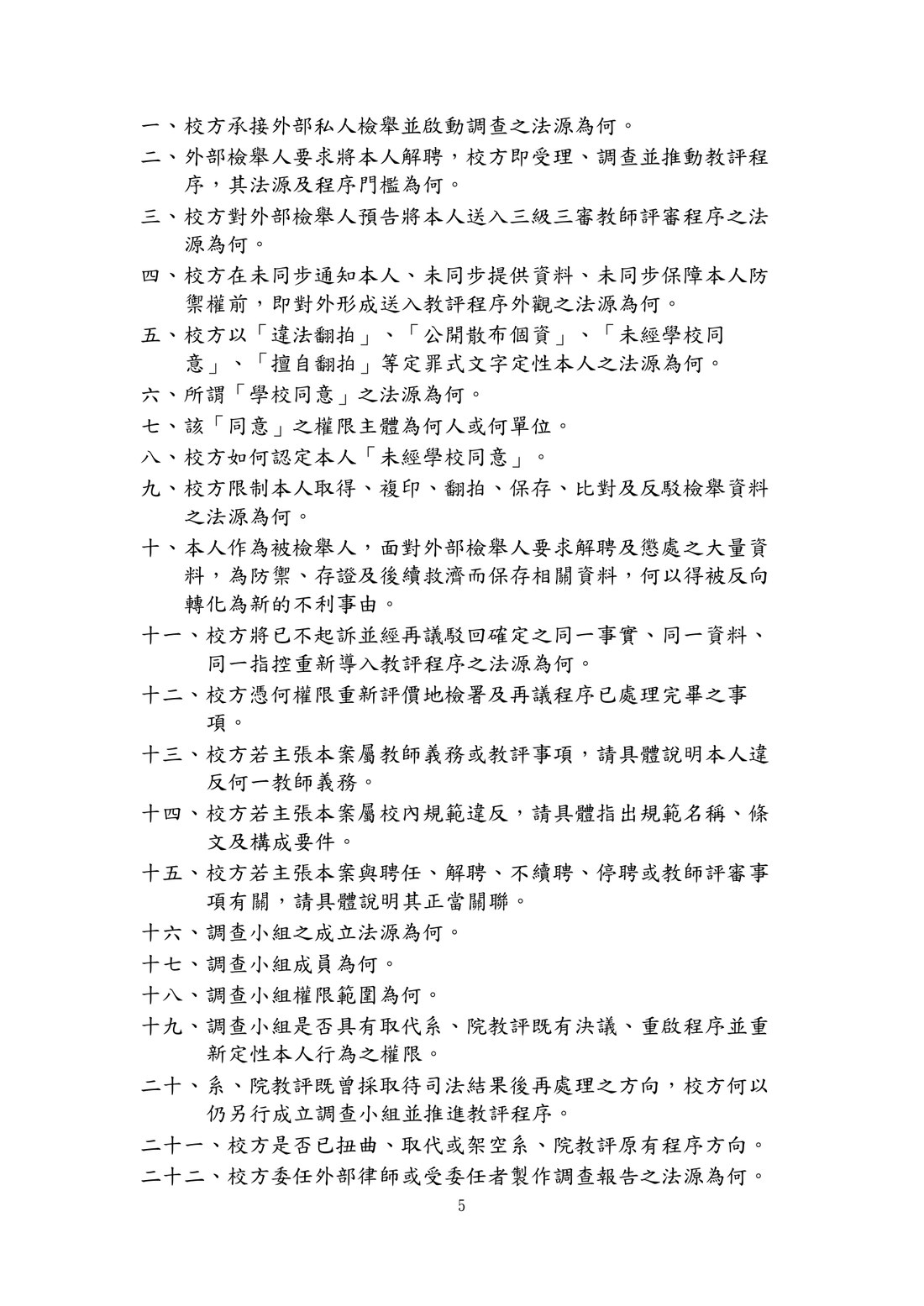 115年5月22日程序異議聲明第5頁