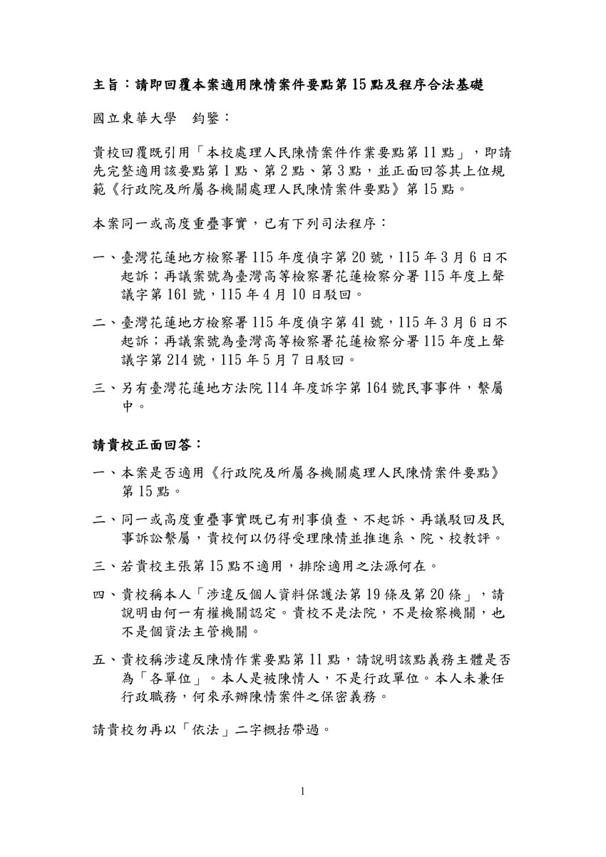 請即說明程序合法基礎第1頁