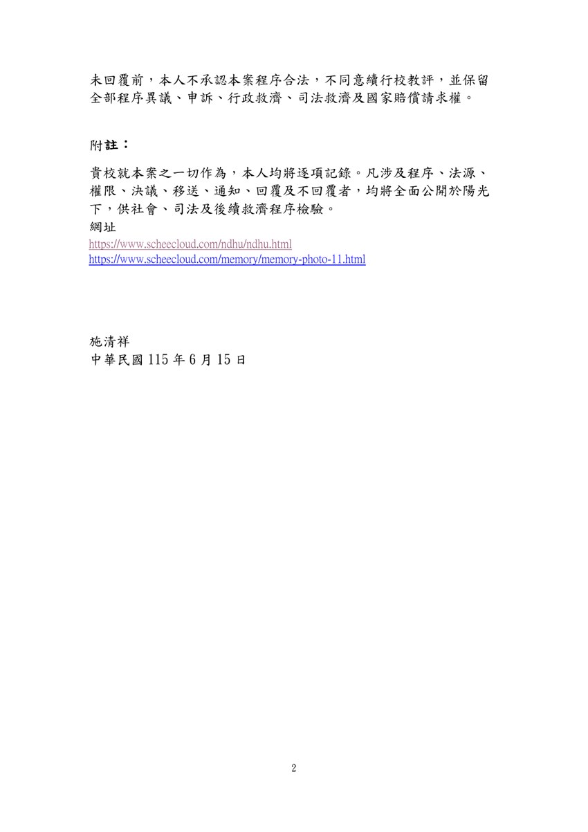 請即說明程序合法基礎第2頁