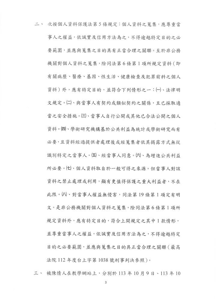 國立東華大學特殊教育學系陳情案調查小組報告第3頁