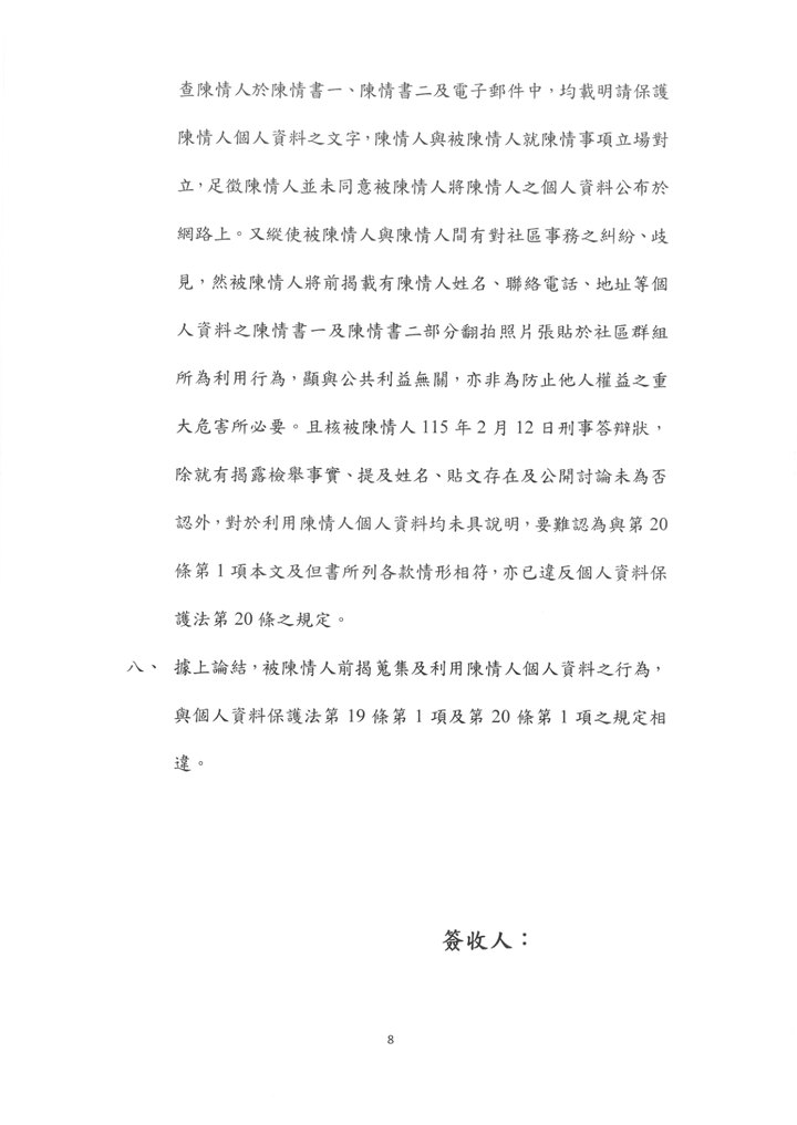 調查小組報告第8頁簽收人欄位
