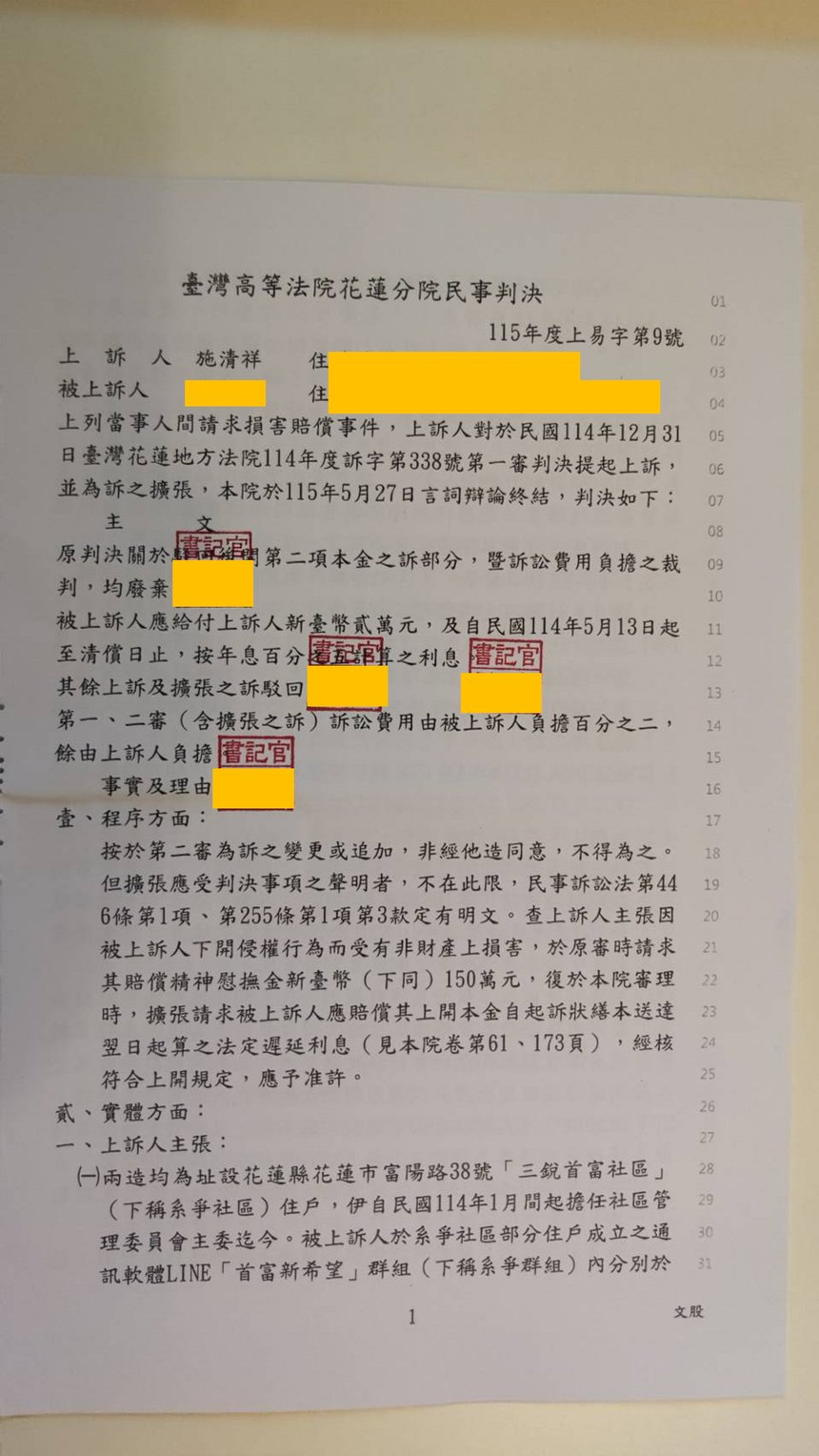 法院二審判決文件