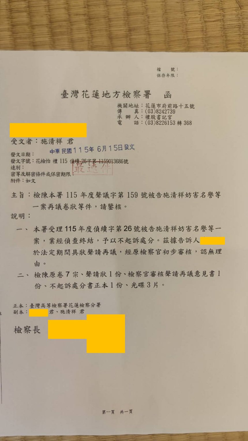 地檢署再議通知函