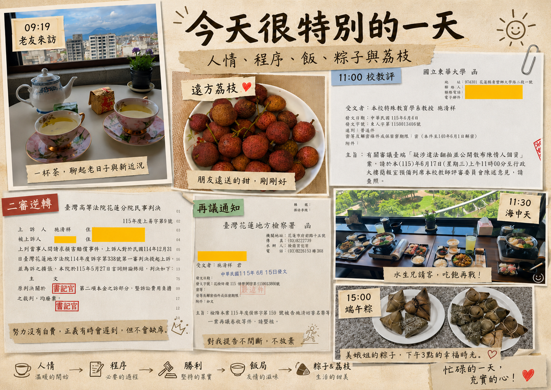 今天很特別的一天|人情、程序、飯、粽子與荔枝