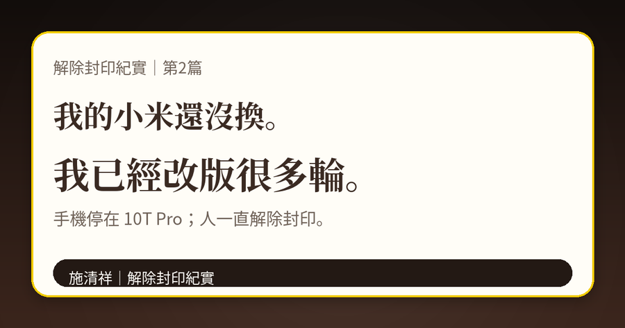 解除封印紀實｜第2篇｜我的進化速度，比蟑螂還快 上方梗圖