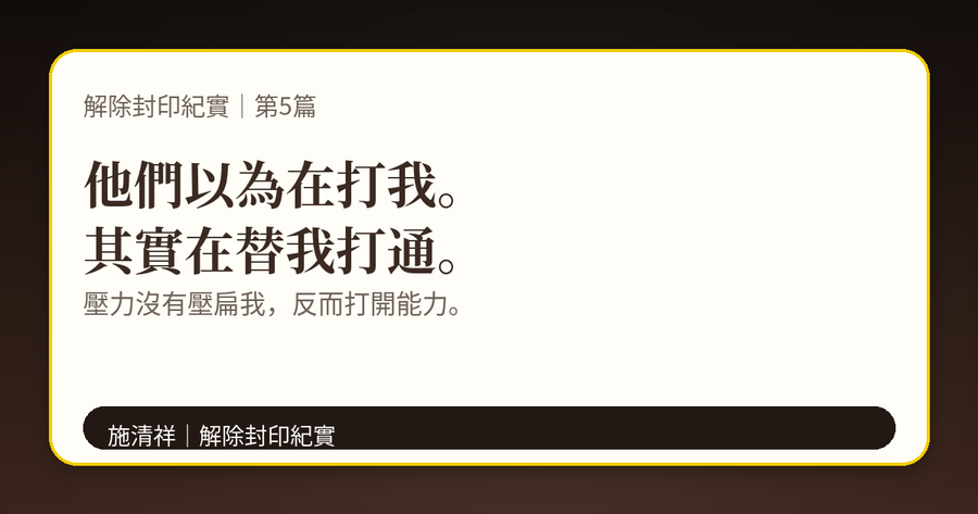 解除封印紀實｜第5篇｜我的火雲邪神：一場又一場的爛仗 下方梗圖：沒有把我打死，反而把我打通。