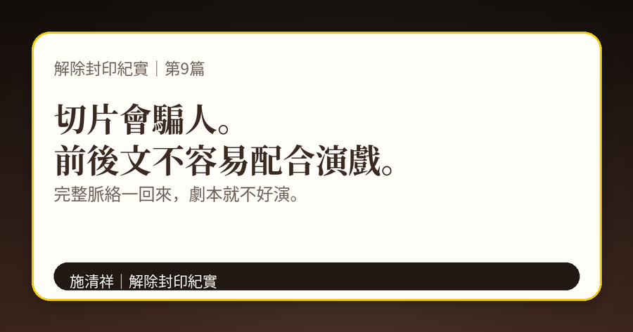 解除封印紀實｜第9篇｜前一句在哪裡？後一句在哪裡？ 下方梗圖：前一句在哪裡？後一句在哪裡？